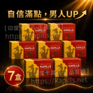 印度卡其丸/草本威而鋼(活動促銷)7盒/105顆